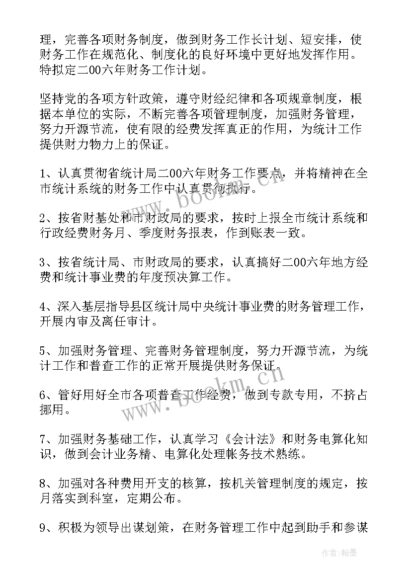 最新现场管理工作计划与目标 管理部工作计划(优秀7篇)