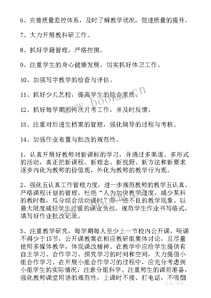 2023年教务疫情工作计划表(模板6篇)