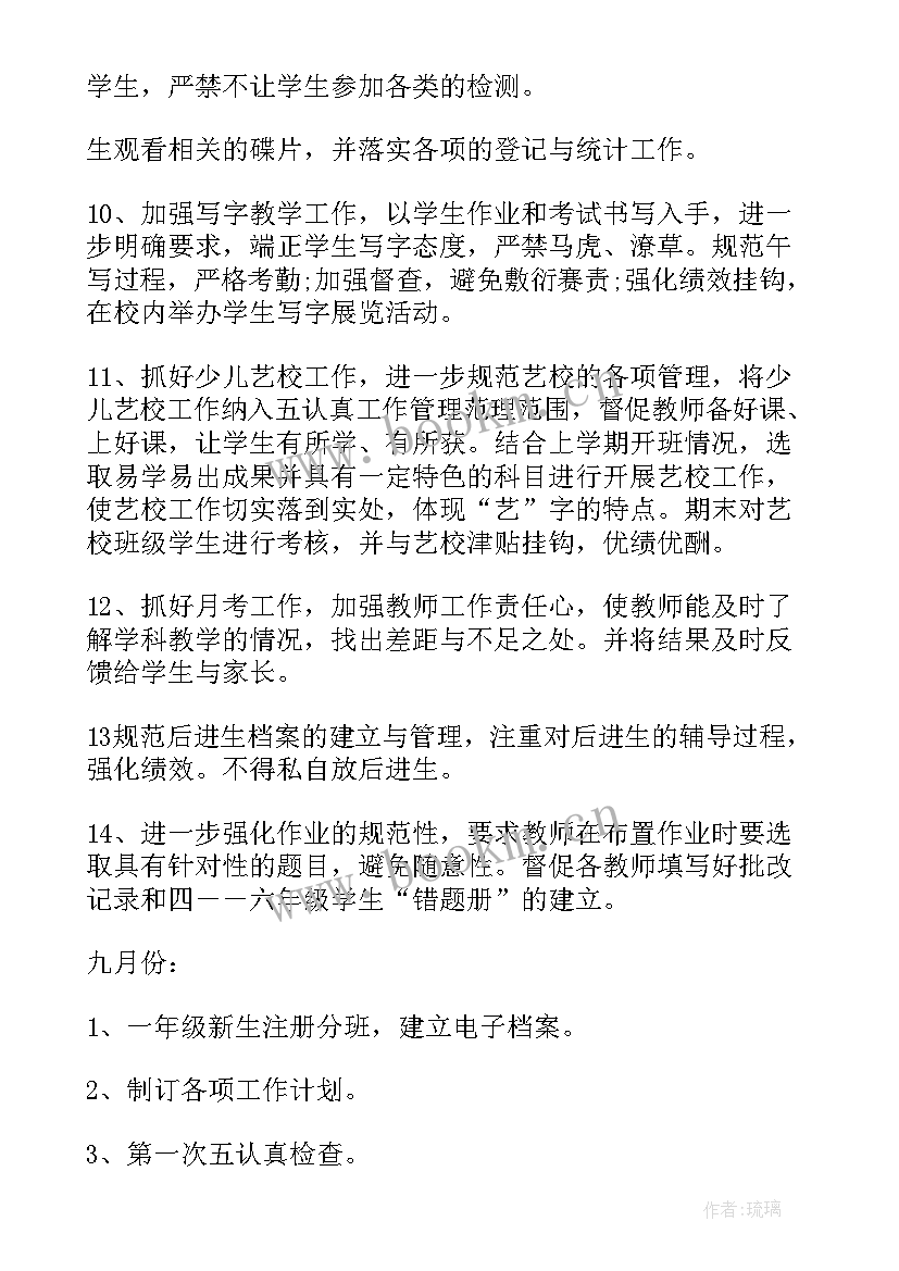 2023年教务疫情工作计划表(模板6篇)