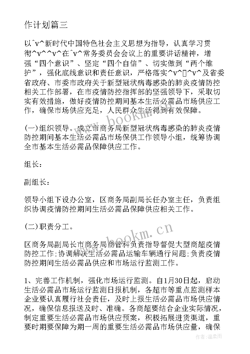 最新疫情复工客房工作计划书 企业员工复工疫情防疫工作计划(汇总5篇)