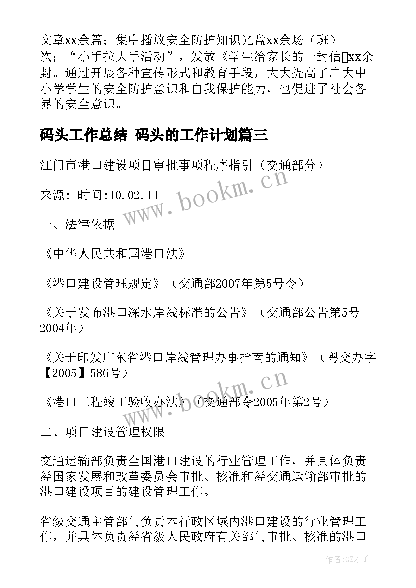 2023年码头工作总结 码头的工作计划(优质8篇)