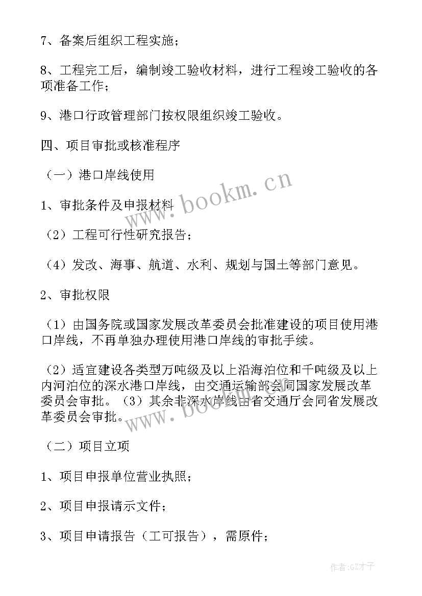 2023年码头工作总结 码头的工作计划(优质8篇)