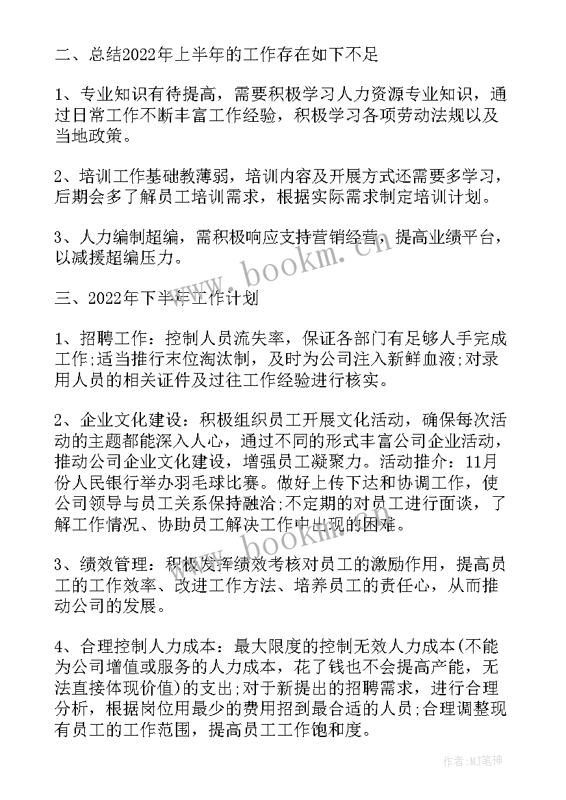 最新铁路职工工作计划书(模板9篇)