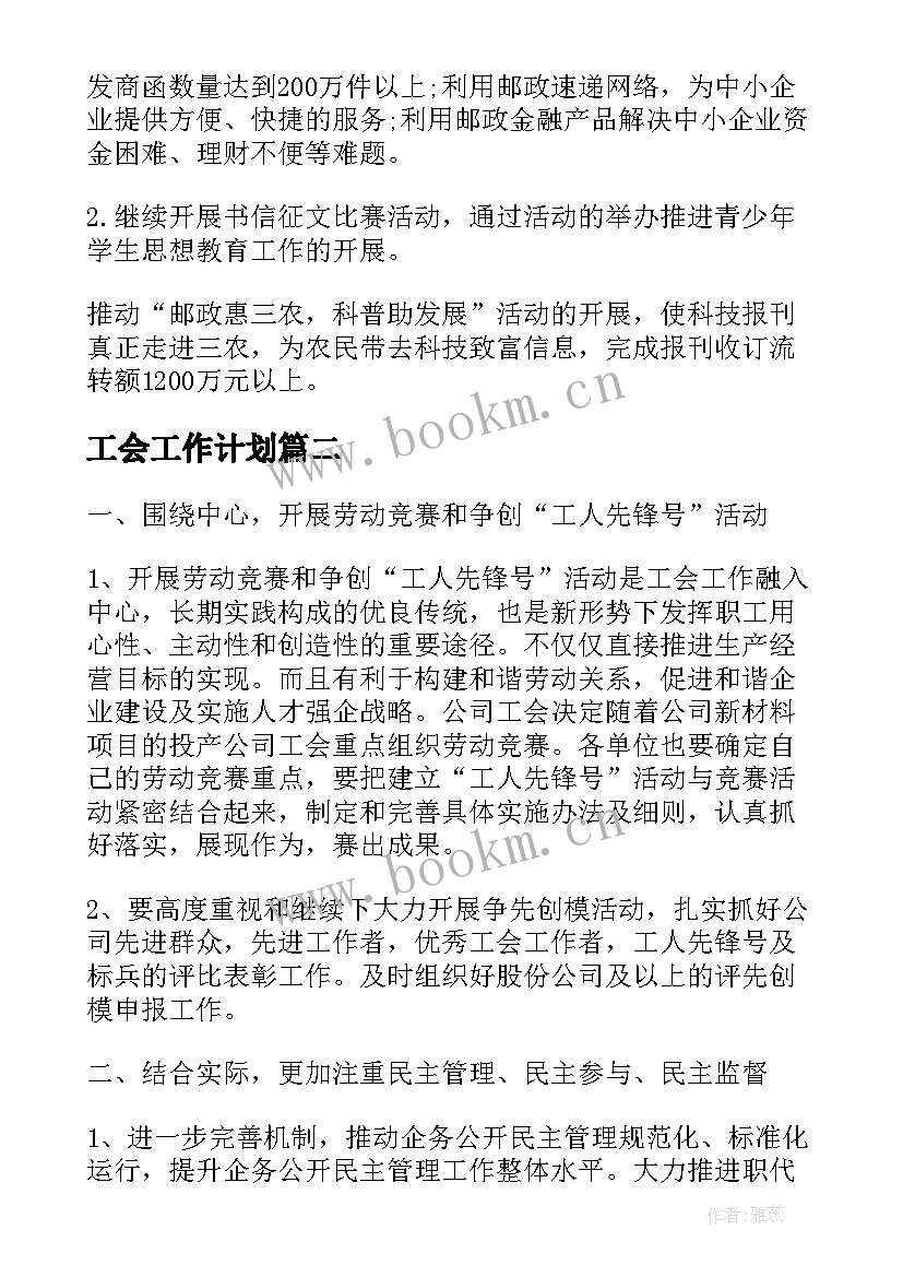 最新工会工作计划(大全8篇)