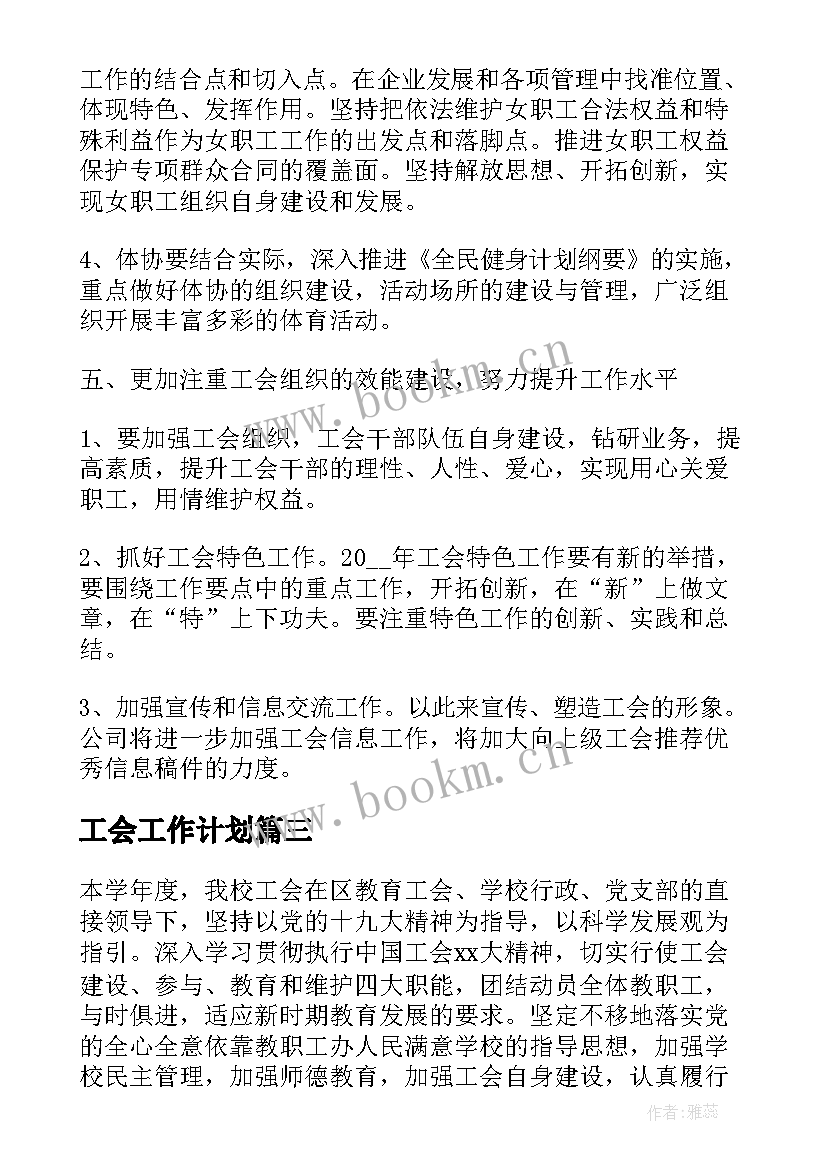 最新工会工作计划(大全8篇)