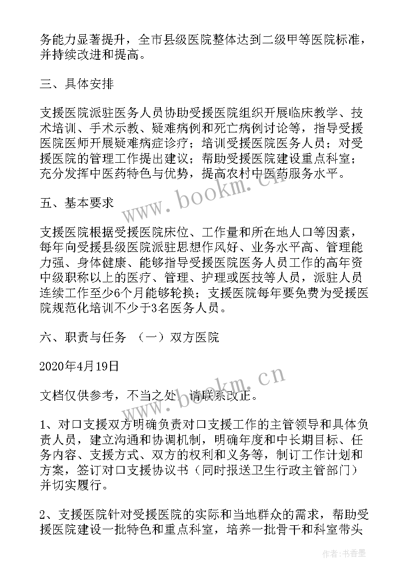 2023年医生下乡支援工作 医院科室支援工作计划(汇总5篇)