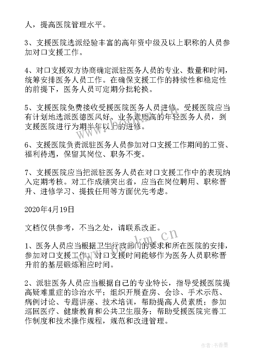 2023年医生下乡支援工作 医院科室支援工作计划(汇总5篇)