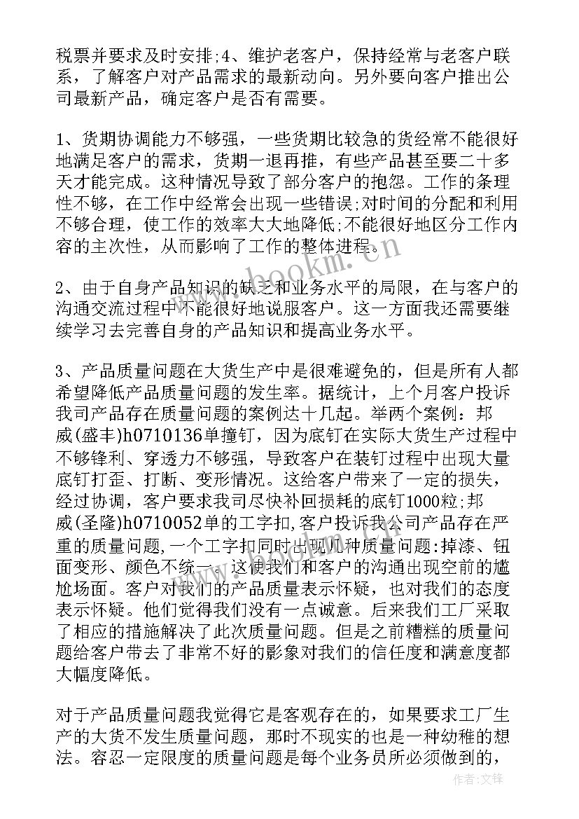 最新新公司销售计划书 公司销售工作计划(大全9篇)