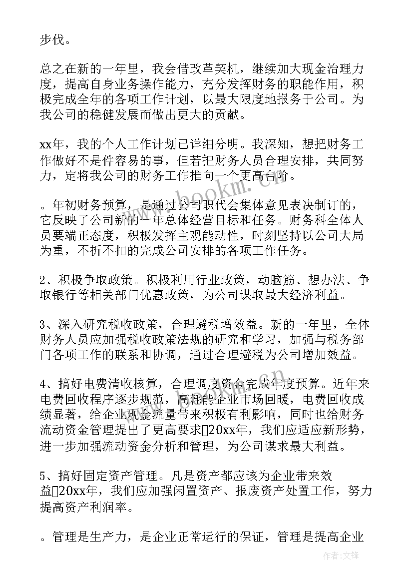 最新新公司销售计划书 公司销售工作计划(大全9篇)