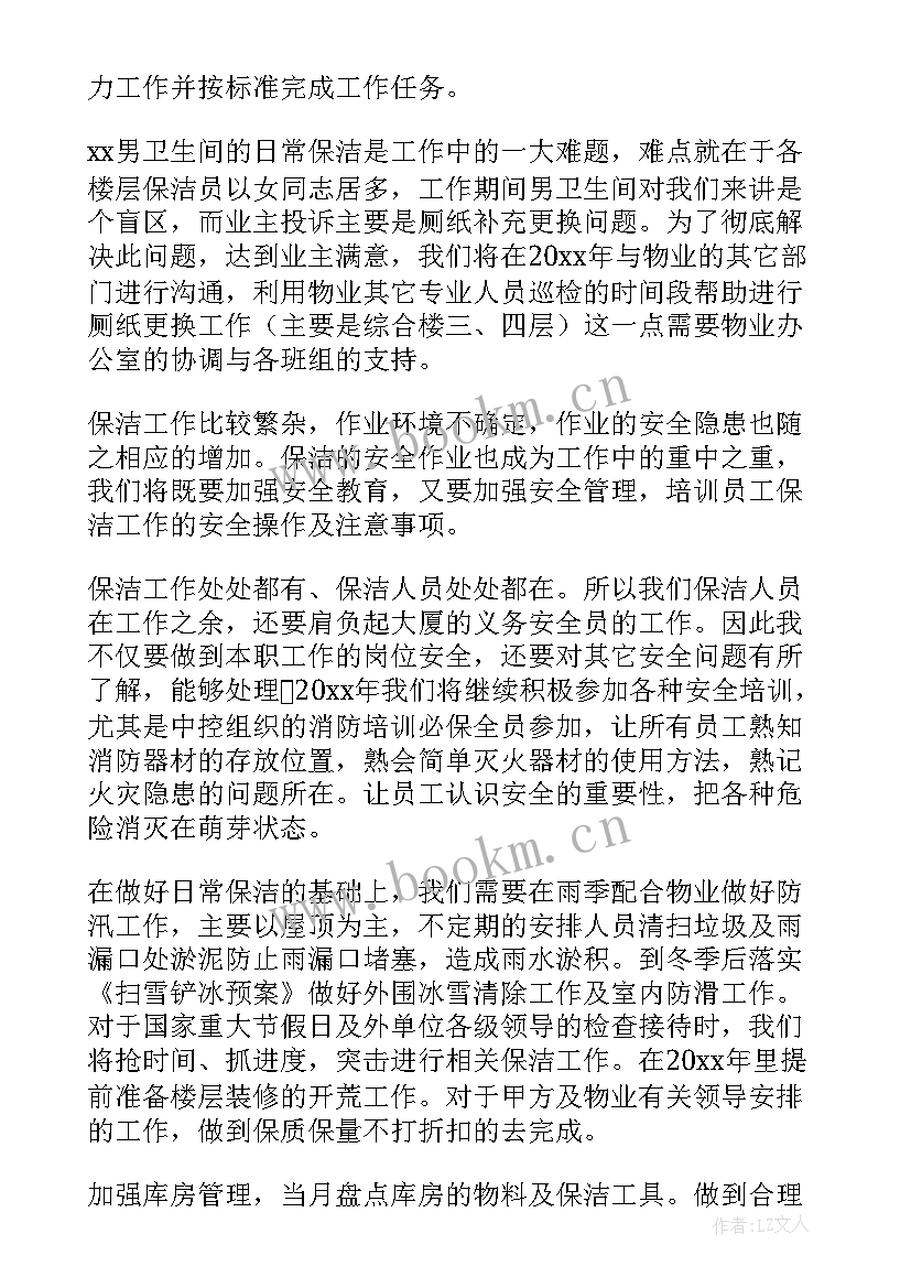 2023年保洁周工作计划表格(优质7篇)