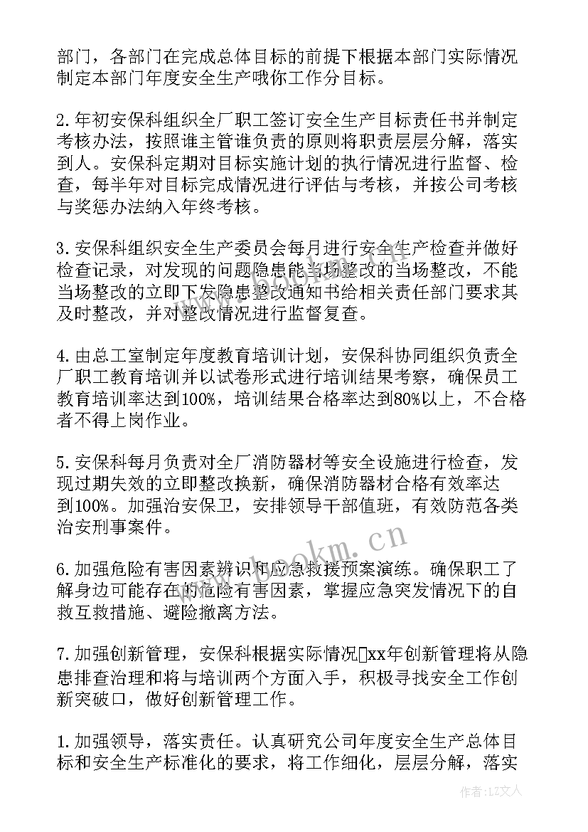 2023年保洁周工作计划表格(优质7篇)