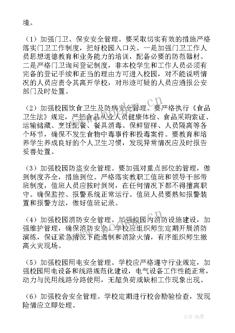 安保队员工作计划 安保工作计划(精选5篇)