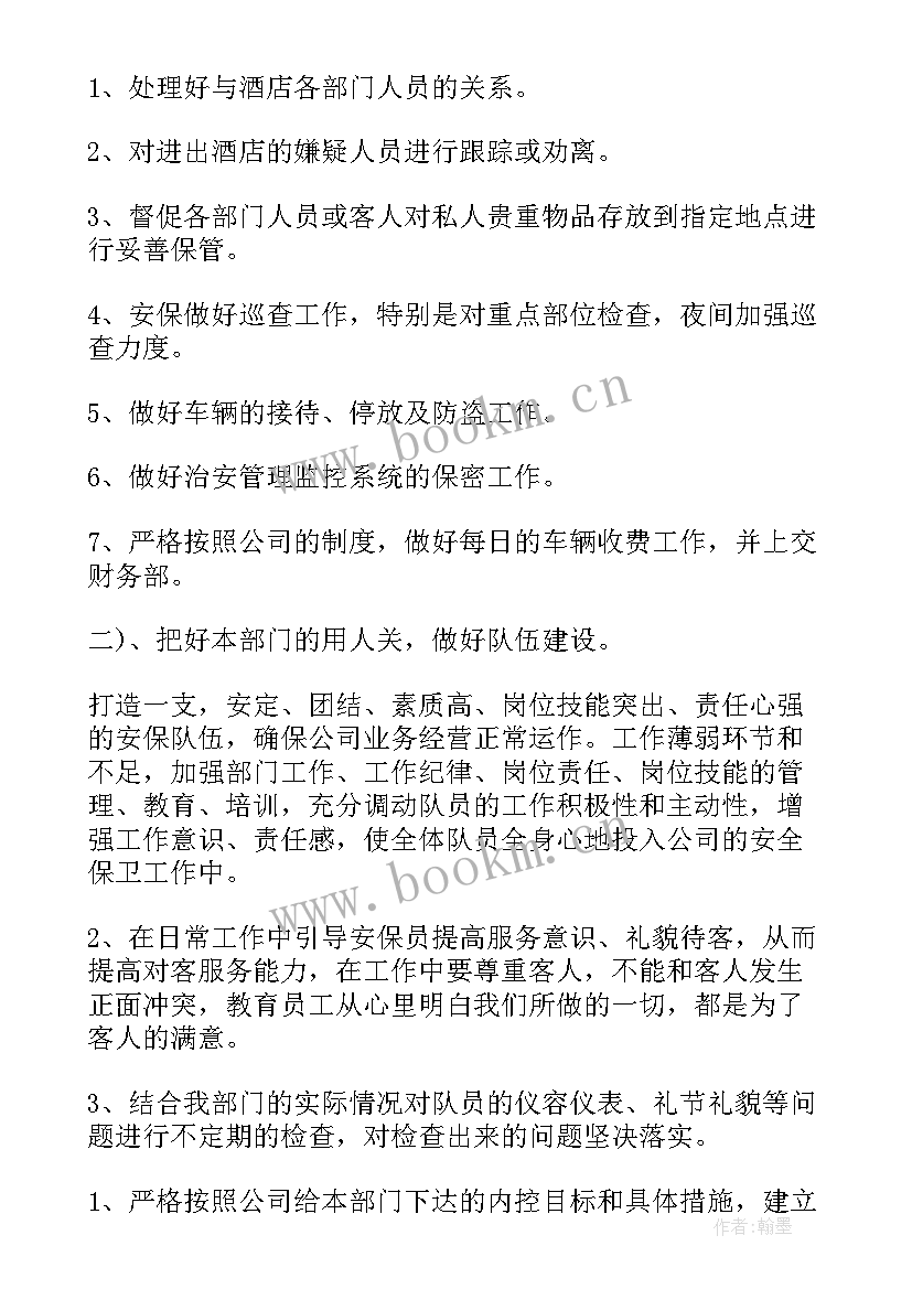 安保队员工作计划 安保工作计划(精选5篇)