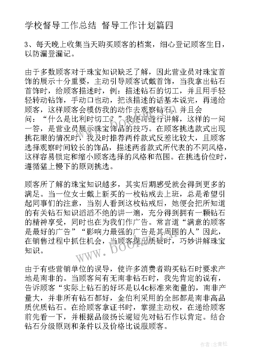 2023年学校督导工作总结 督导工作计划(优秀5篇)