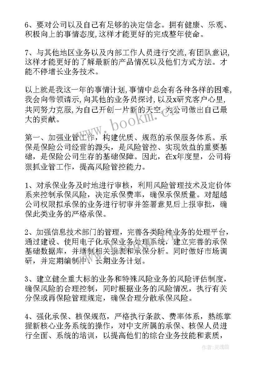 汽车内训师培训计划 汽车个人工作计划(优秀9篇)