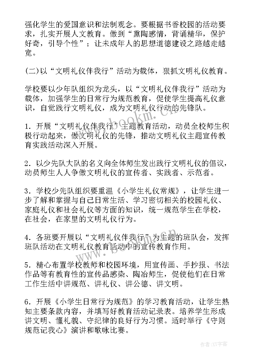 最新研究的工作计划主要包括(模板6篇)