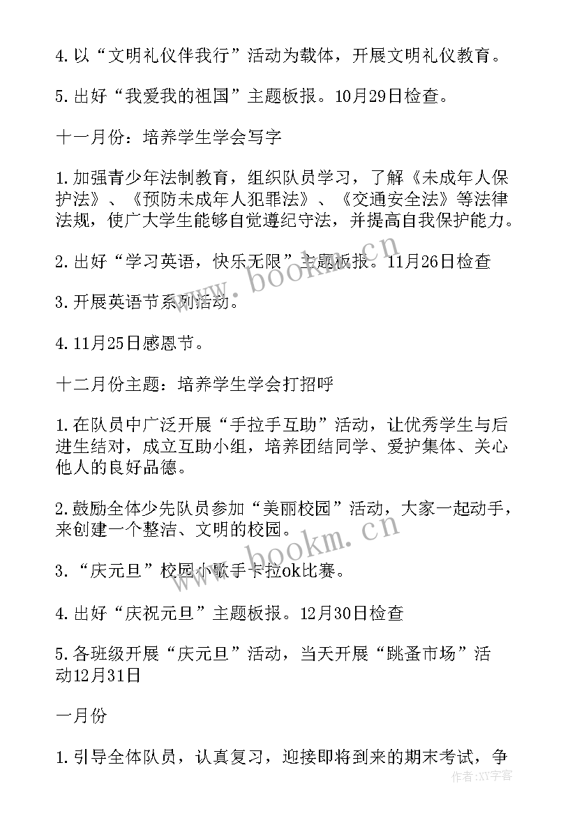 最新研究的工作计划主要包括(模板6篇)