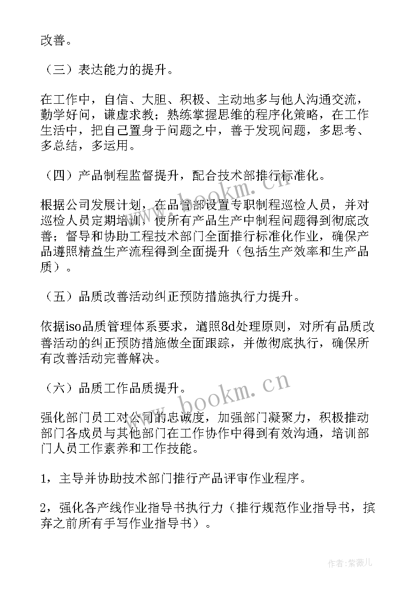 技能提升亮点工作计划 技能提升项目工作计划(优秀5篇)