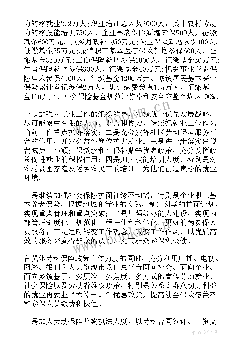 工作计划及保障措施(模板7篇)