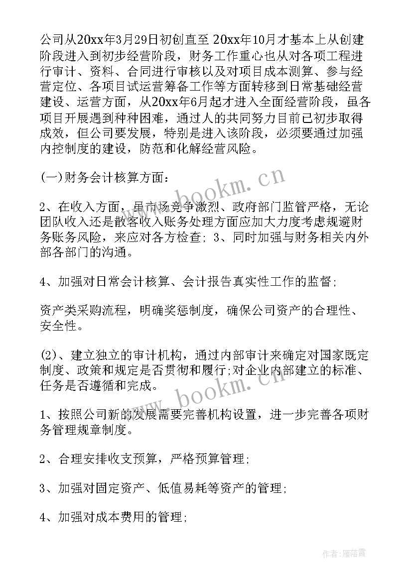 景区财务工作总结(通用9篇)