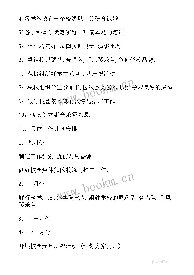 2023年小学舞蹈教师工作计划及目标 教师宣传舞蹈工作计划(模板7篇)