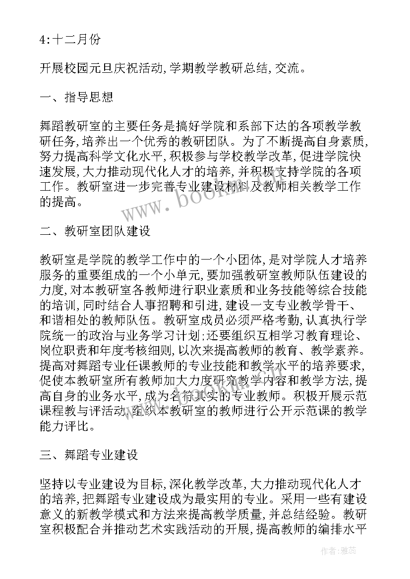 2023年小学舞蹈教师工作计划及目标 教师宣传舞蹈工作计划(模板7篇)