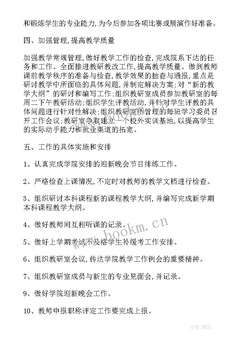 2023年小学舞蹈教师工作计划及目标 教师宣传舞蹈工作计划(模板7篇)