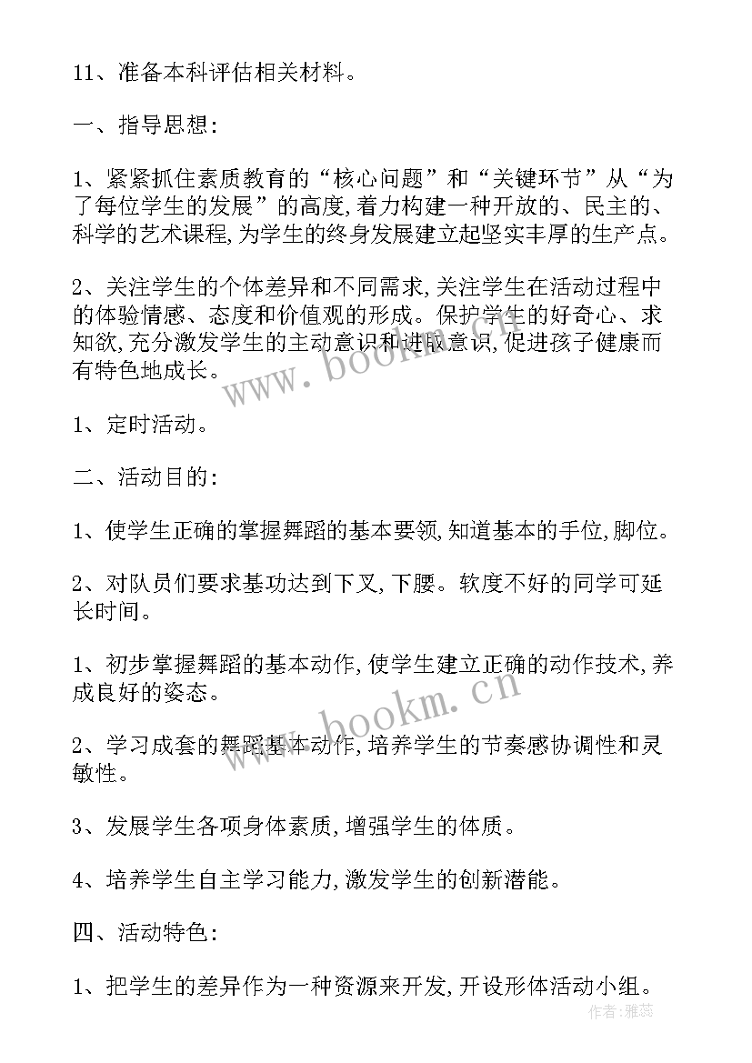 2023年小学舞蹈教师工作计划及目标 教师宣传舞蹈工作计划(模板7篇)