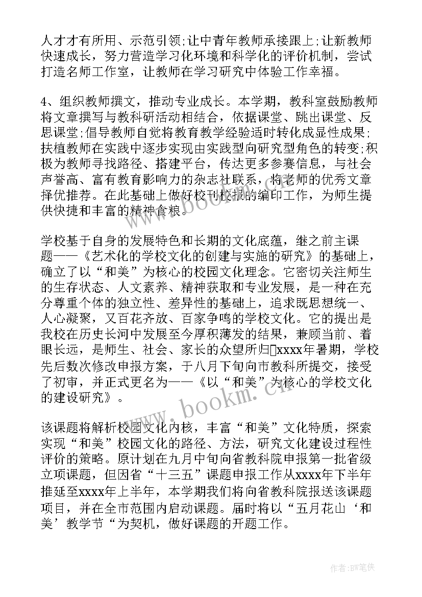 科室的工作计划 科室工作计划(汇总6篇)