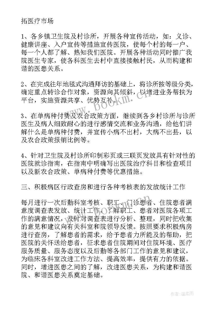 2023年医院外联工作计划 医院外联部工作计划(优质10篇)