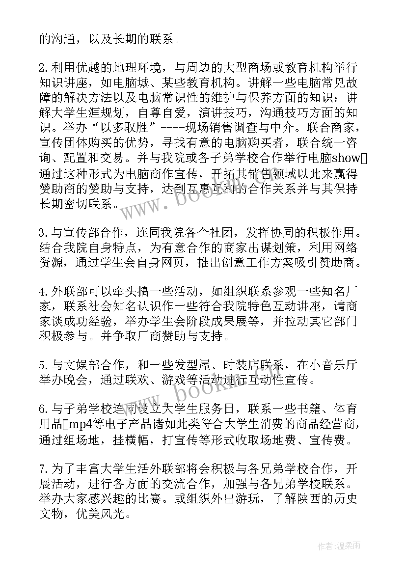 2023年医院外联工作计划 医院外联部工作计划(优质10篇)