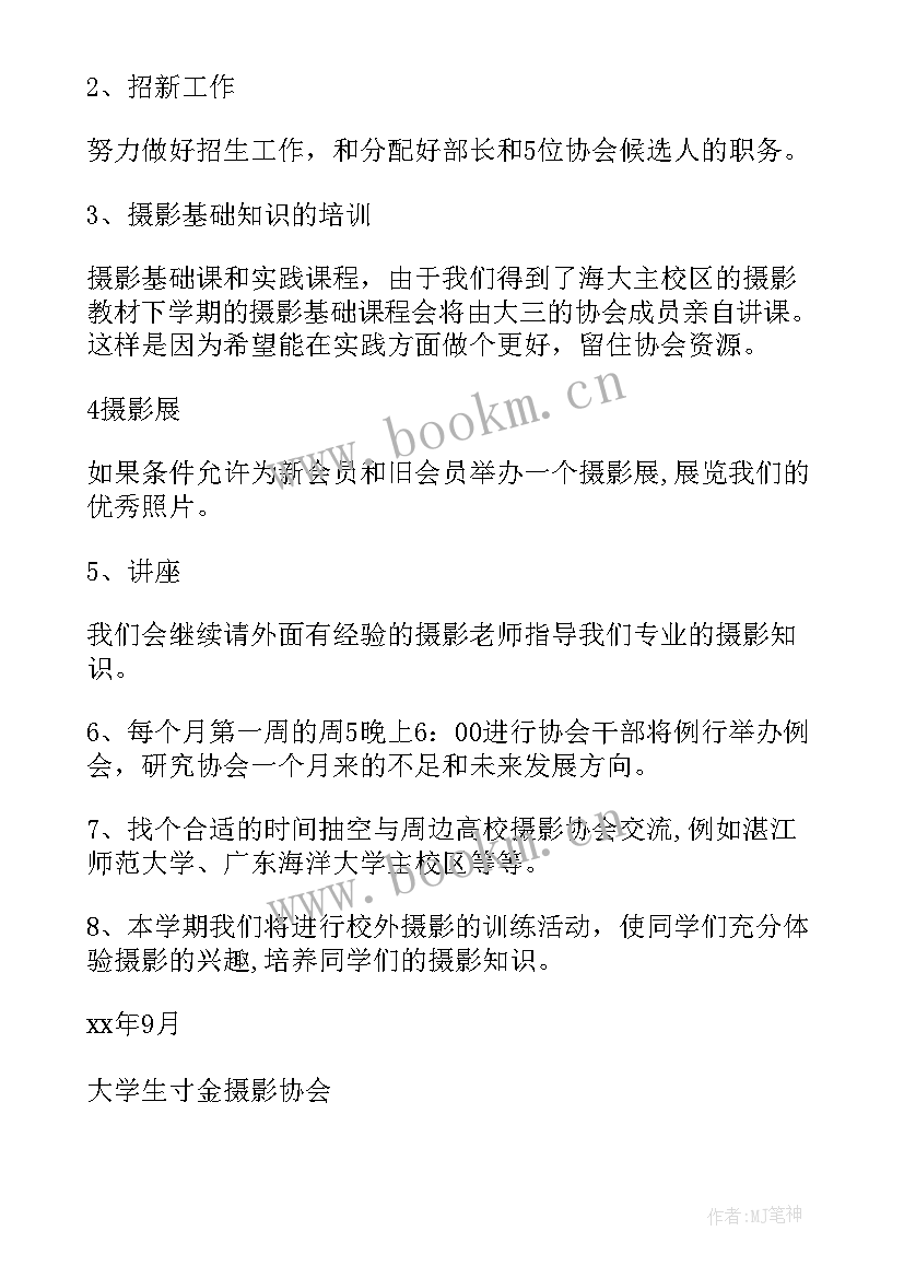 摄影协会的工作计划 摄影协会四月份工作计划(优质9篇)