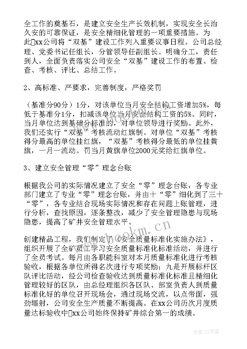 安全生产工作实施方案 安全生产工作计划(实用6篇)