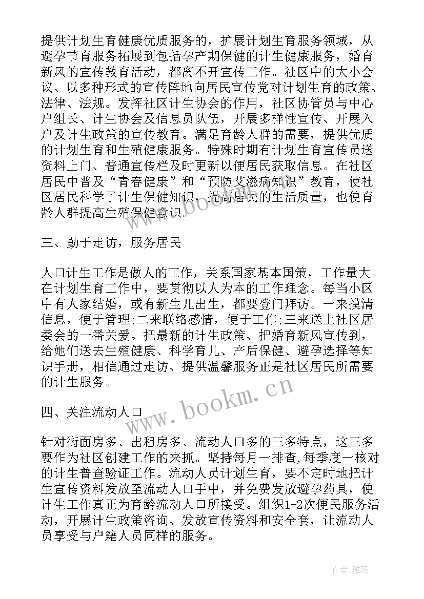 2023年社区计划生育工作总结 社区计划生育工作计划(模板6篇)