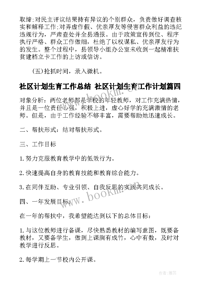 2023年社区计划生育工作总结 社区计划生育工作计划(模板6篇)