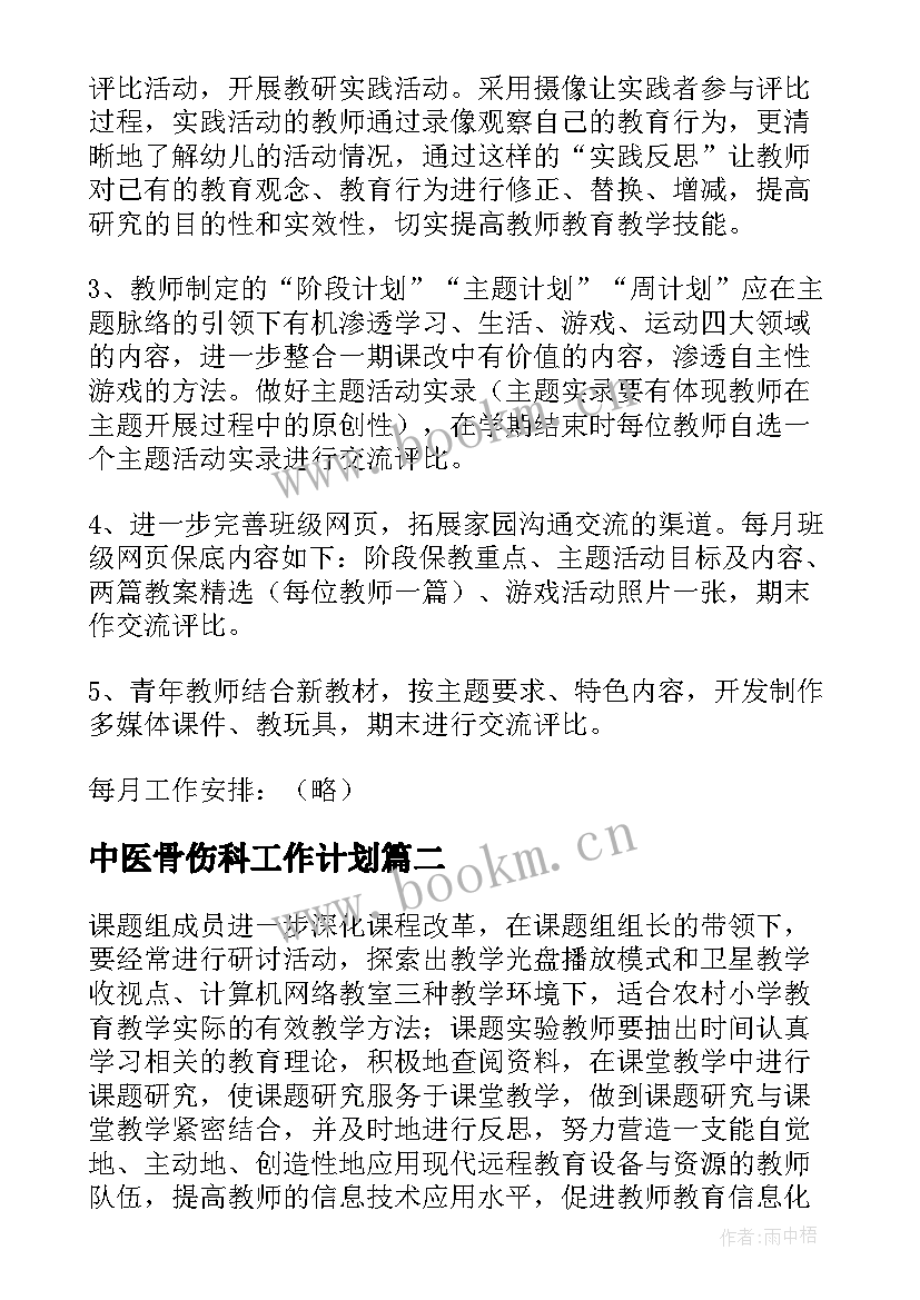 最新中医骨伤科工作计划(优秀10篇)