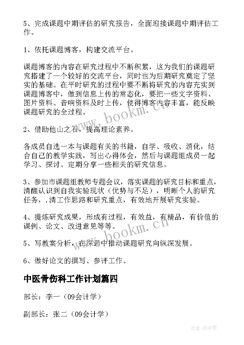 最新中医骨伤科工作计划(优秀10篇)