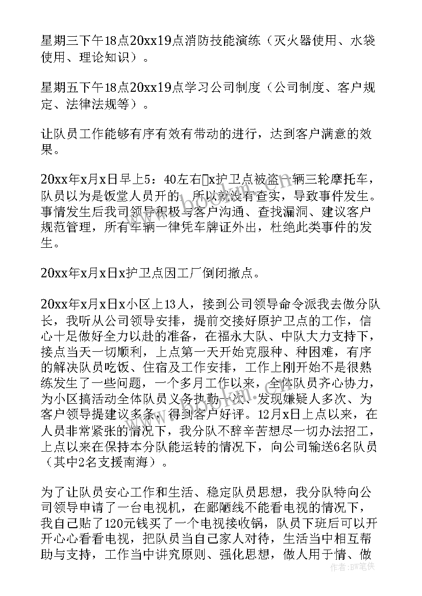 最新案场保安工作计划(通用9篇)