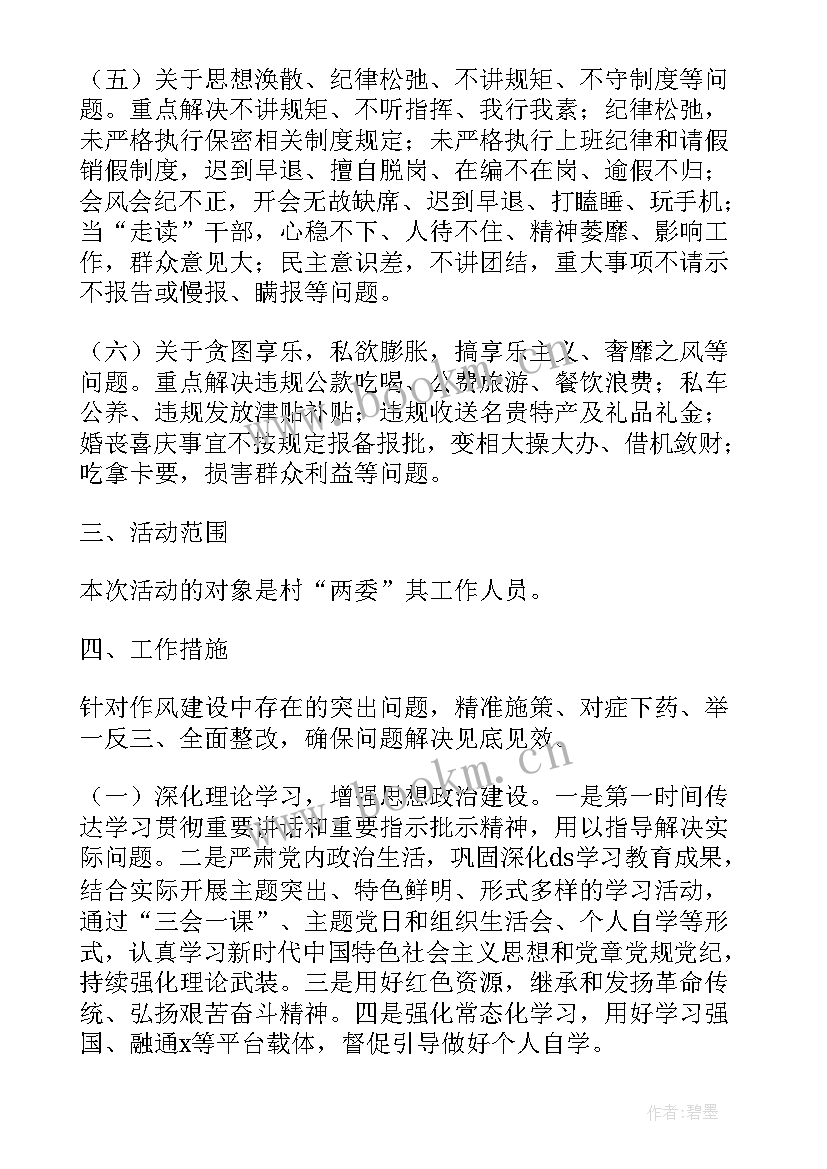 最新作风建设下步工作安排 作风建设工作计划(大全8篇)