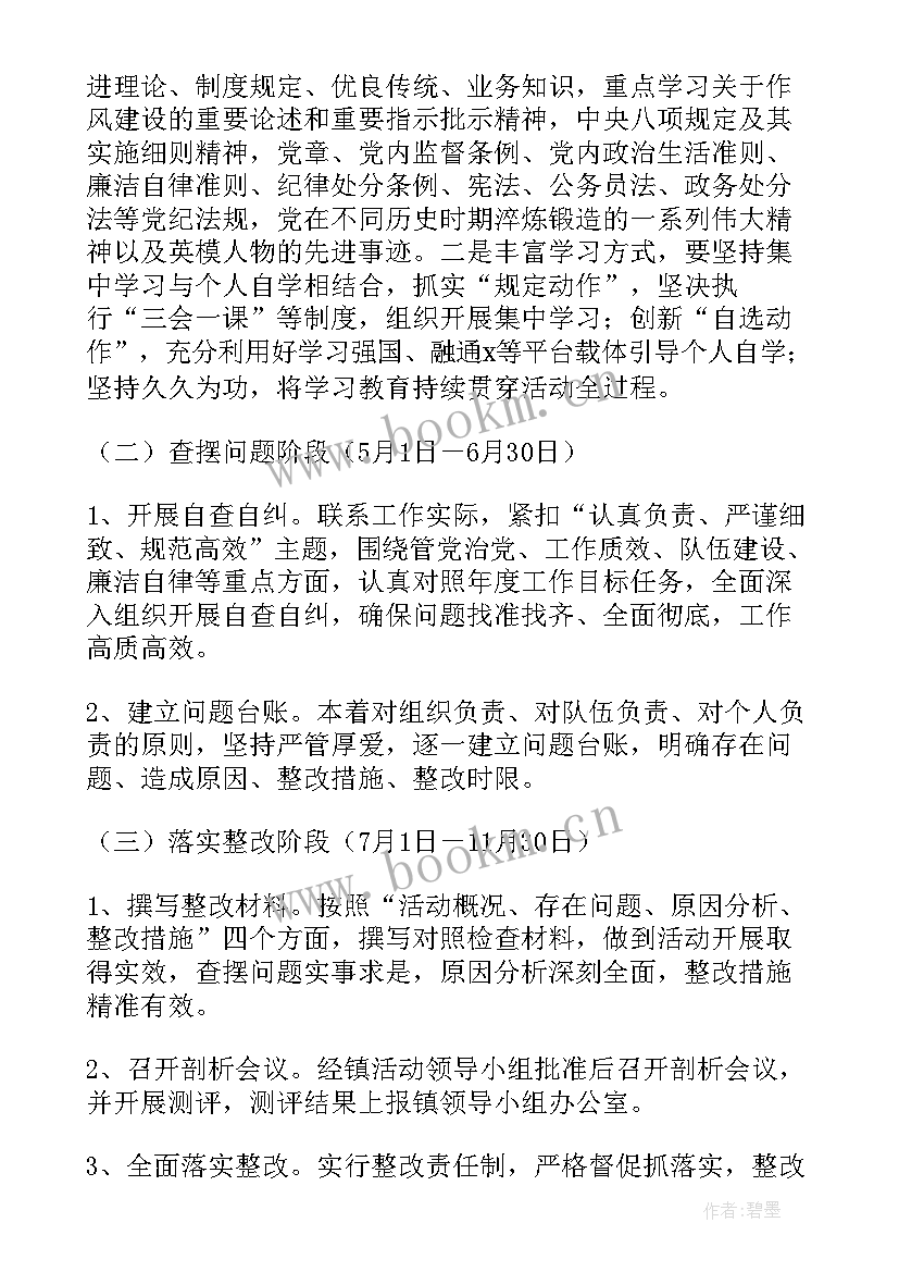 最新作风建设下步工作安排 作风建设工作计划(大全8篇)