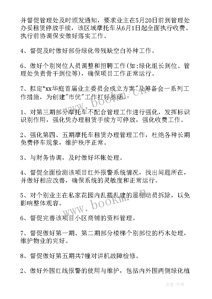 小区治安管理方案 小区物业工作计划(优秀9篇)