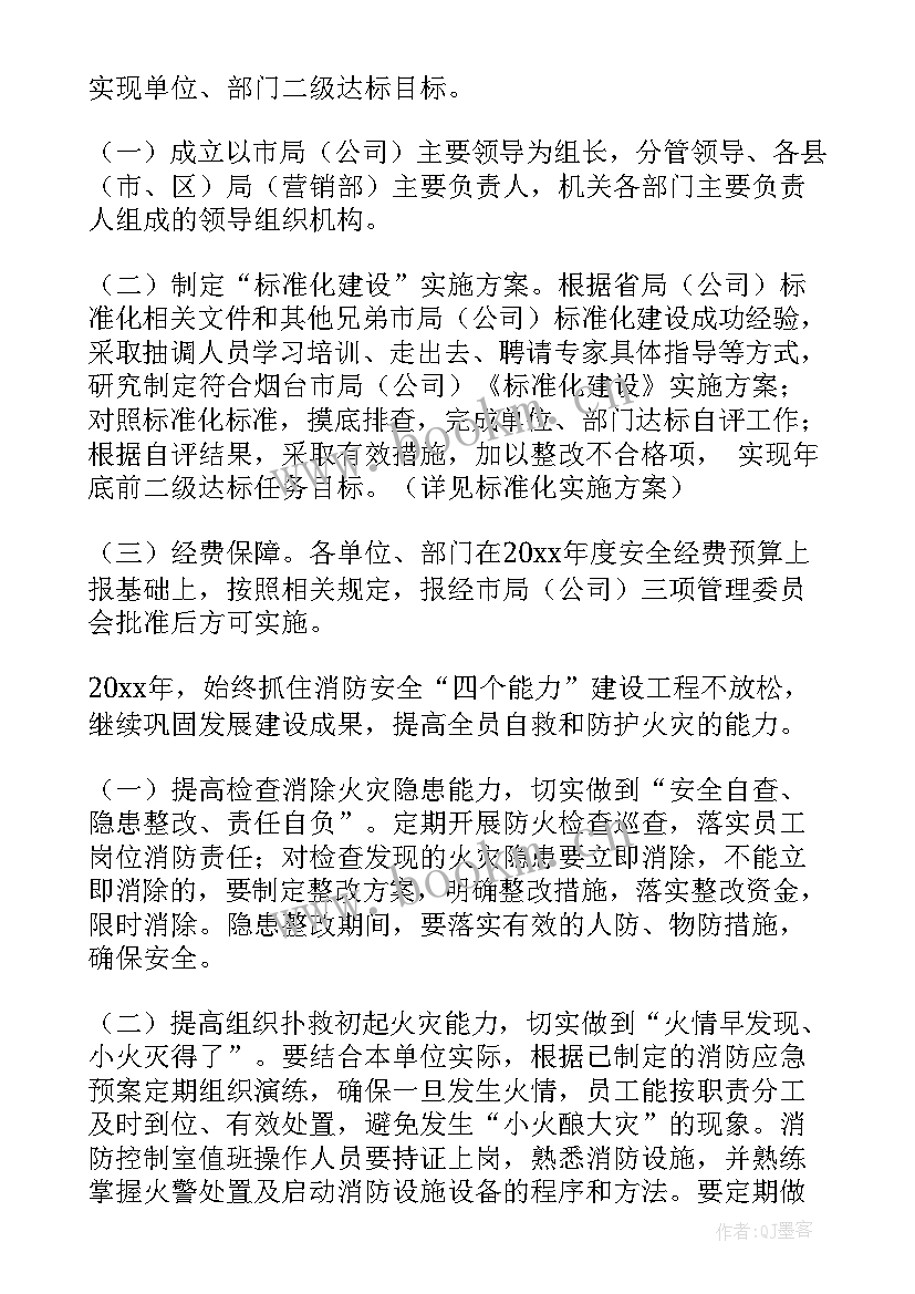 最新安全工作计划(汇总8篇)