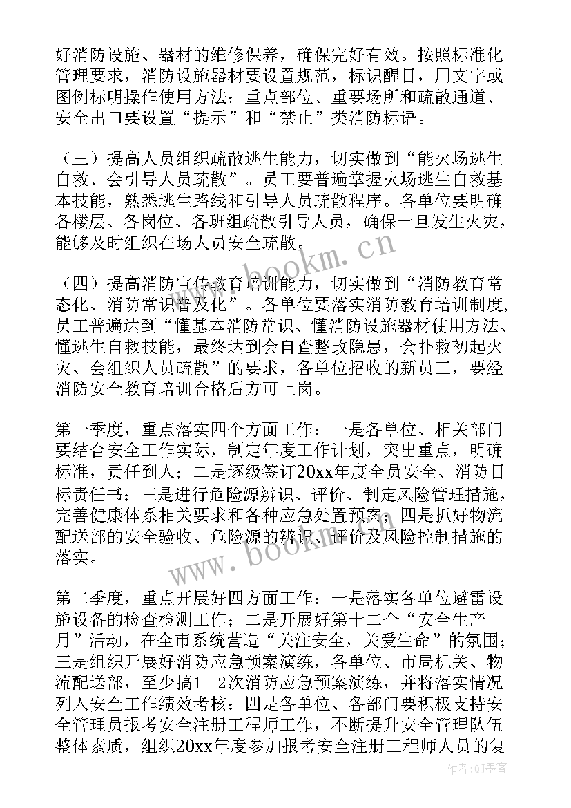 最新安全工作计划(汇总8篇)