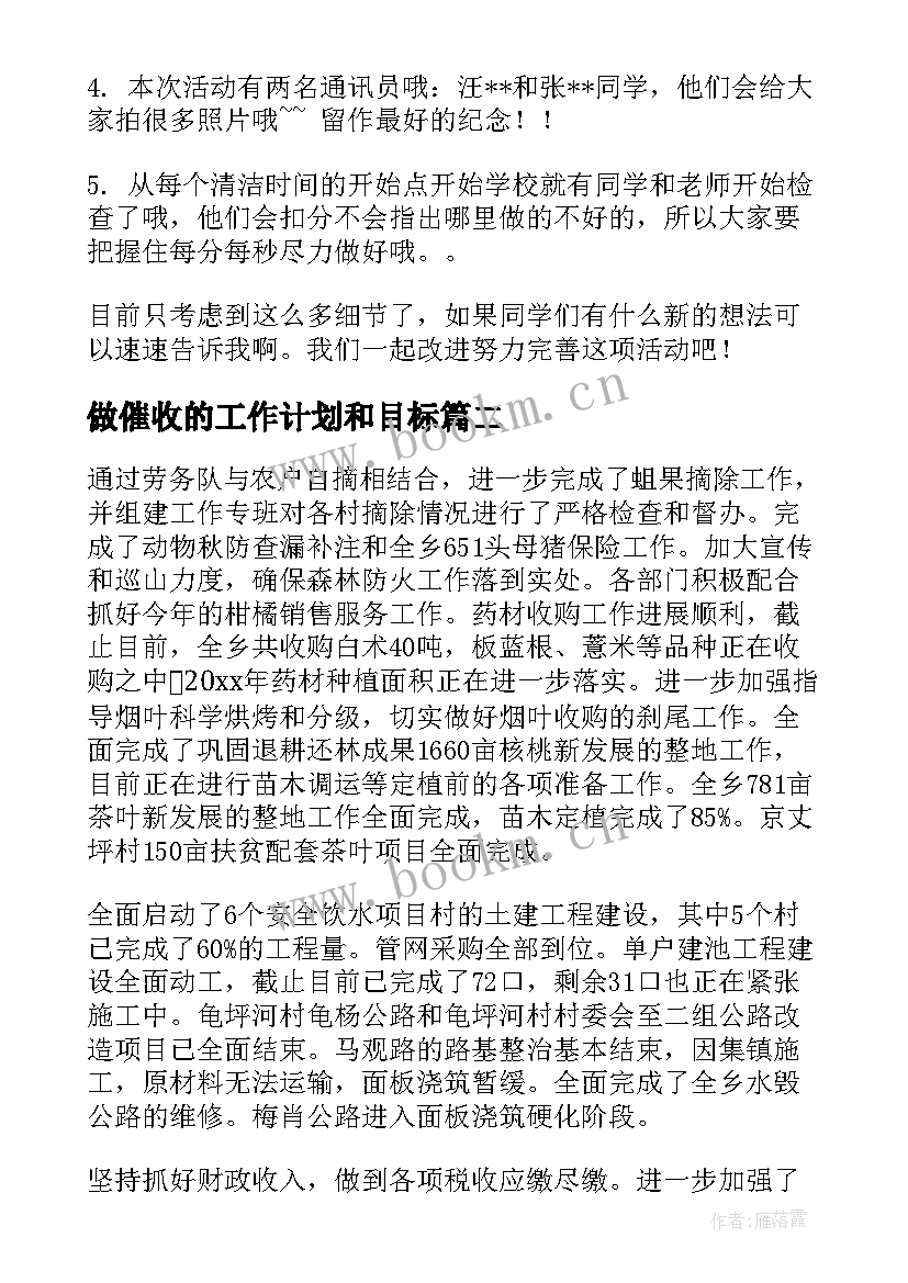 2023年做催收的工作计划和目标(模板6篇)