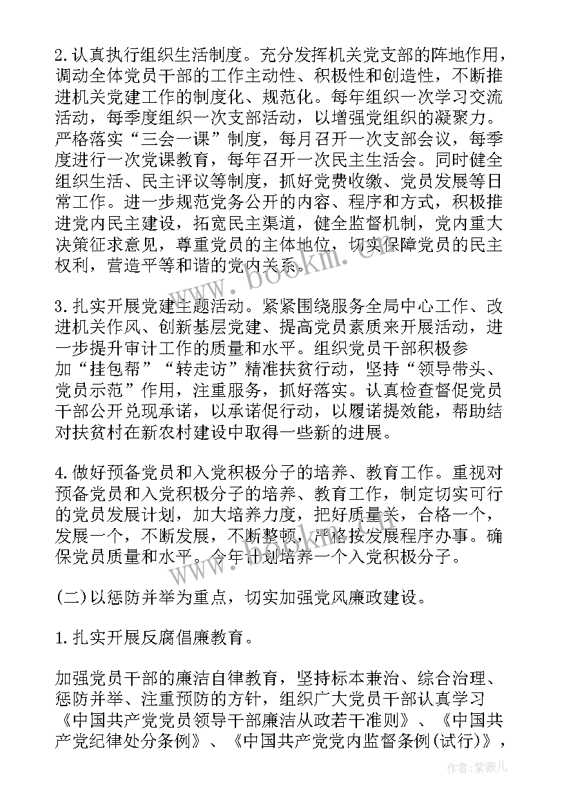 2023年党支部工作计划包括哪些内容 农村党支部党建工作计划书(优秀6篇)