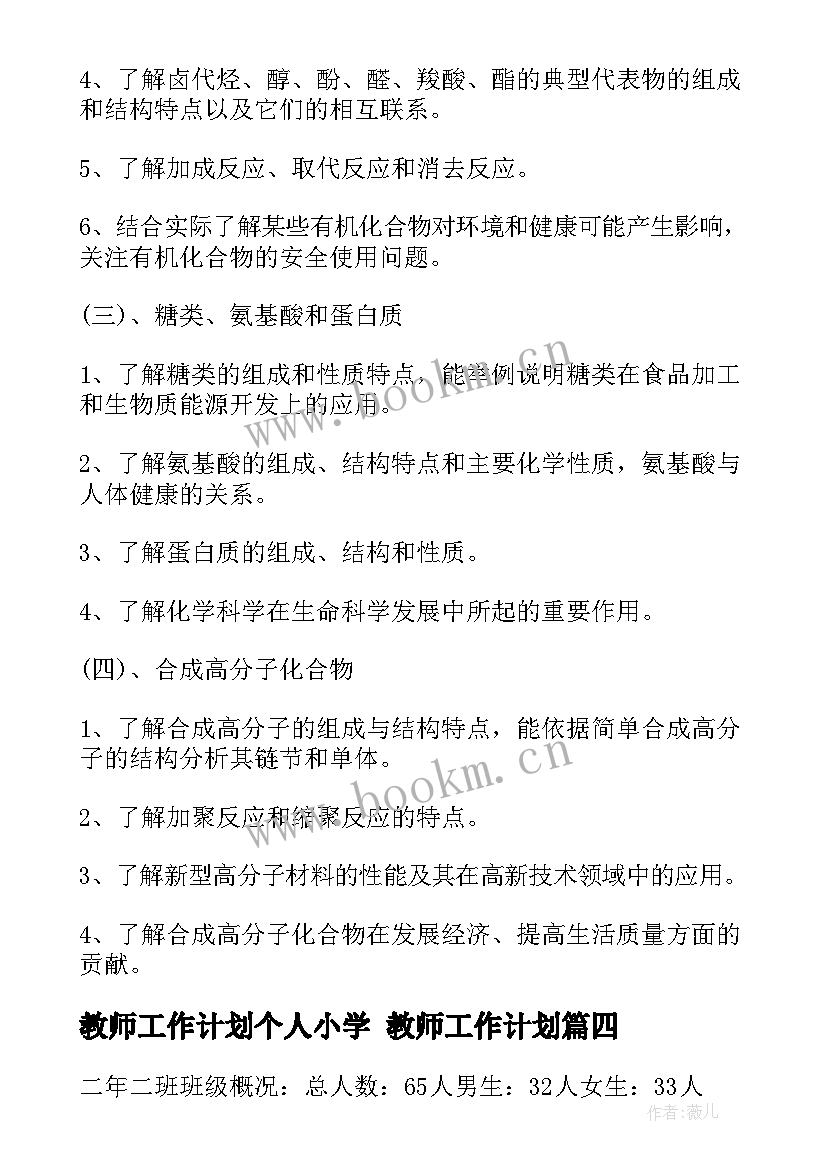 2023年教师工作计划个人小学 教师工作计划(大全10篇)