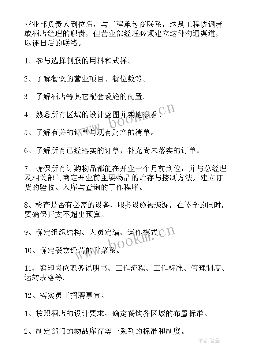 最新筹备期工作计划流程表 工作计划流程(模板7篇)