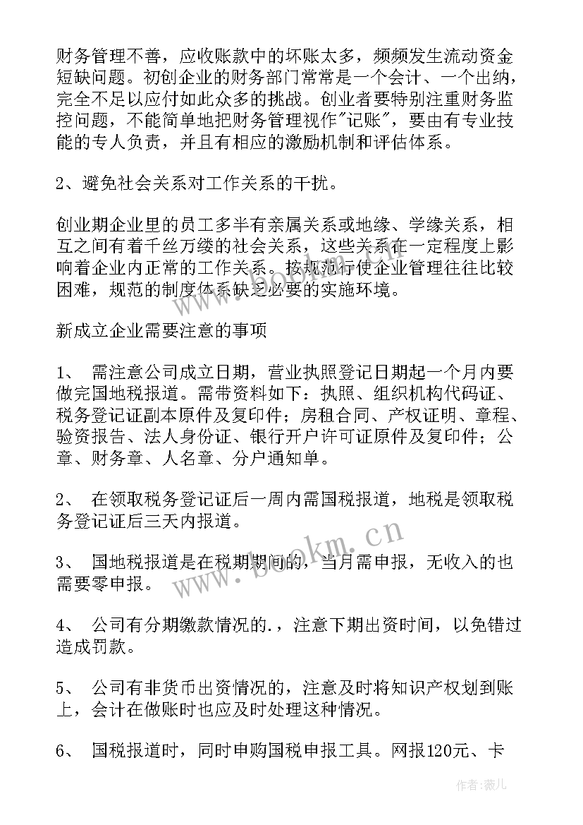 最新新建村委会实施方案 新成立城管大队工作计划(实用5篇)