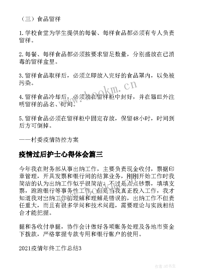 最新疫情过后护士心得体会(汇总9篇)