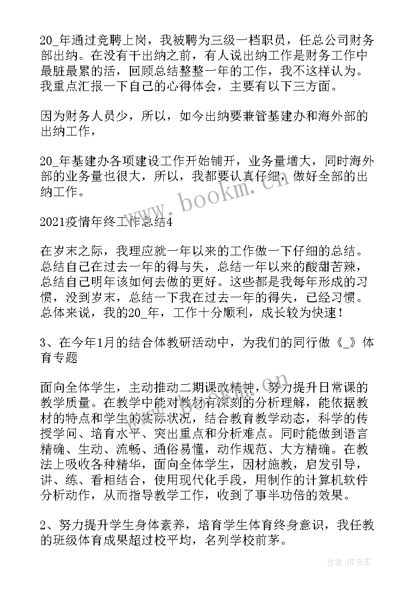 最新疫情过后护士心得体会(汇总9篇)